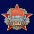 Орден "100 лет Октябрьской революции"