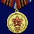 Памятная юбилейная медаль "100 лет Рабоче-крестьянской Красной Армии и Флоту"