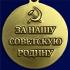 Медаль СССР "За оборону Одессы"