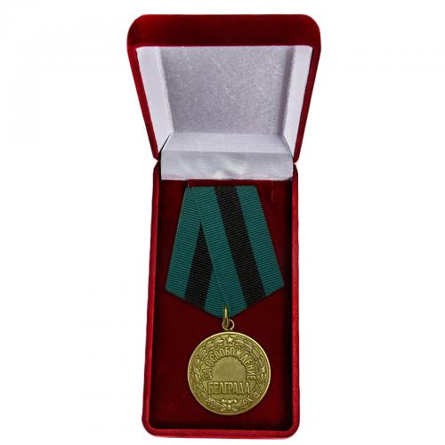 Медаль ВОВ "За освобождение Белграда"