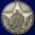 Медаль "50 лет милиции"