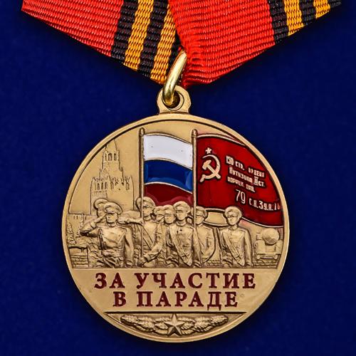 Памятная медаль "За участие в параде. День Победы"