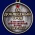 Латунная медаль "Труженику тыла" к Дню Победы в ВОВ