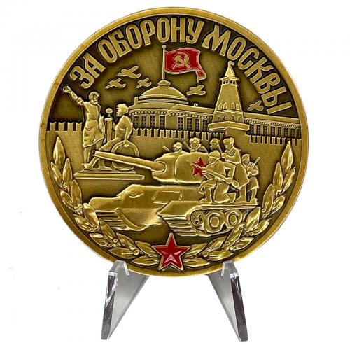 Настольная медаль "За оборону Москвы" на подставке