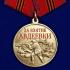 Медаль участнику СВО "За взятие Авдеевки" в наградном футляре из флока