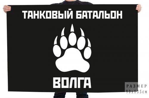 Флаг танкового батальона "Волга"