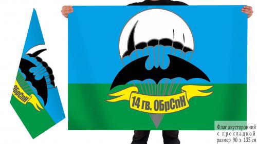 Двухсторонний флаг 14-й гвардейской бригады ГРУ