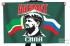 Флаг Ахмат сила с Кадыровым