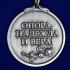 Медаль жене офицера "Опора, Надежда и Вера!"
