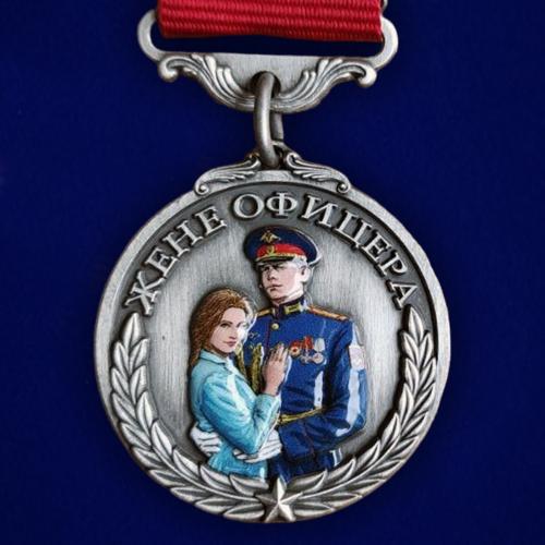 Медаль жене офицера "Опора, Надежда и Вера!"