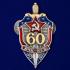 Знак сувенирный "60 лет ВЧК-КГБ"