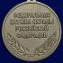 Медаль ФСО РФ "За отличие в военной службе" II степени в бархатном футляре