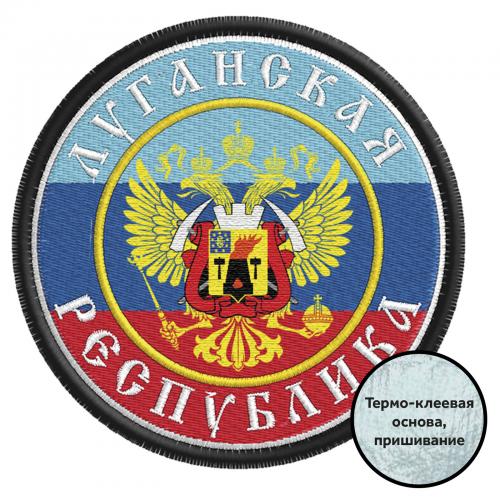 Нашивка "Луганская Республика"