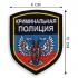 Нарукавный знак ДНР "Криминальная полиция"