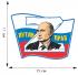 Автомобильная наклейка Z "Путин прав"