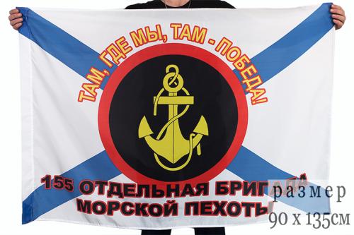 Флаг "155 Отдельная бригада"