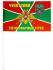 Флаг "110 Чукотский пограничный отряд"