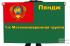 Флаг «Пяндж – 1-я Мотоманевренная группа»