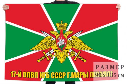 Флаг 17-й отдельный пограничный вертолетный полк