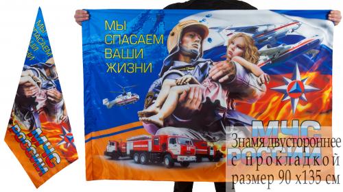 Флаг "Спасатель МЧС" двухсторонний