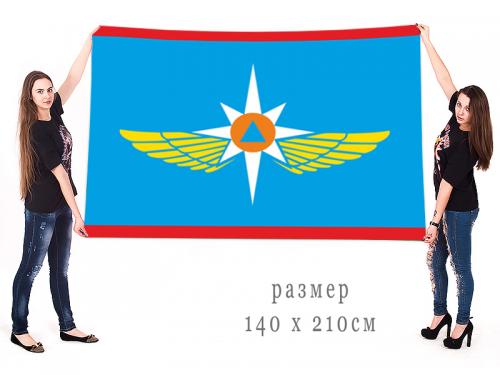 Большой флаг авиации Министерства Чрезвычайных ситуаций