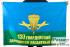 Флаг «137 Гвардейский парашютно-десантный полк» 