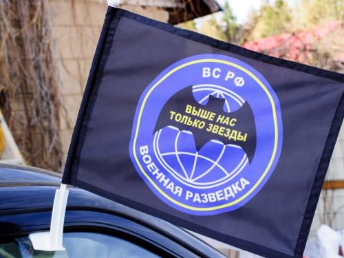 Флаг "Девиз военной разведки"