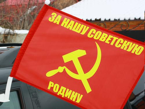 Флаг «Советская Родина» 