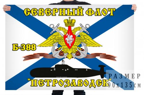 Флаг Б-388 "Петрозаводск"