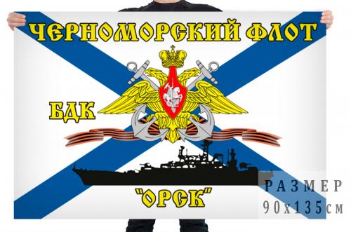Флаг БДК "Орск"