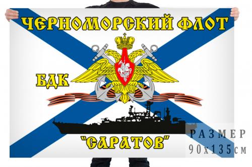 Флаг БДК "Саратов"