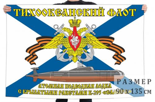 Флаг К-295 «Самара»