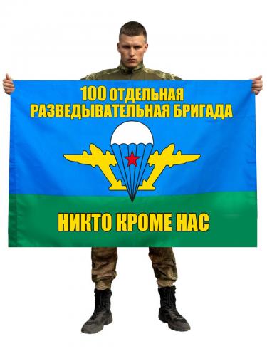 Флаг "100-й ОРБр Моздок"