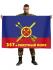 Флаг РВСН "357-й ракетный полк"