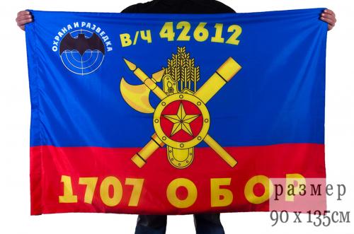 Флаг РВСН "1707-й Отдельный батальон охраны и разведки"