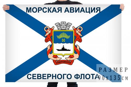 Флаг Морской авиации Северного флота Североморск
