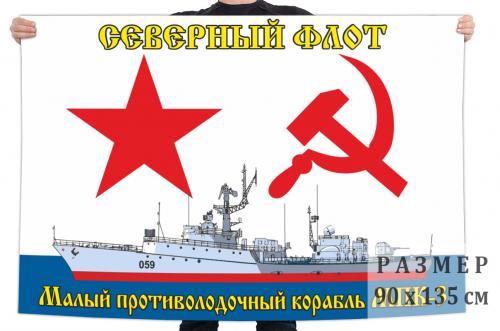 Флаг «Малый противолодочный корабль МПК-3»