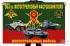 Флаг 503 гв. мотострелкового Фастовского полка