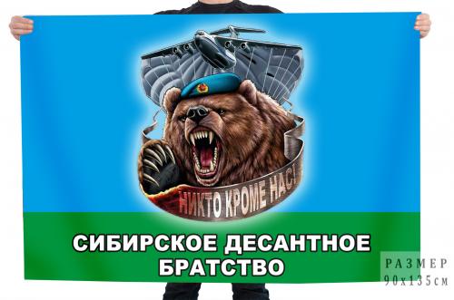 Флаг Сибирского Десантного Братства "Никто кроме нас"