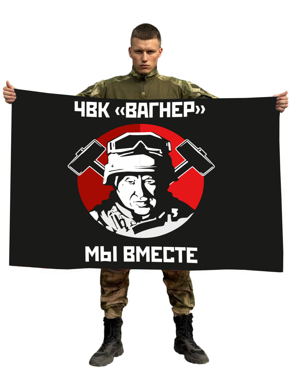Чёрный флаг ЧВК "Вагнер" Мы вместе №11103