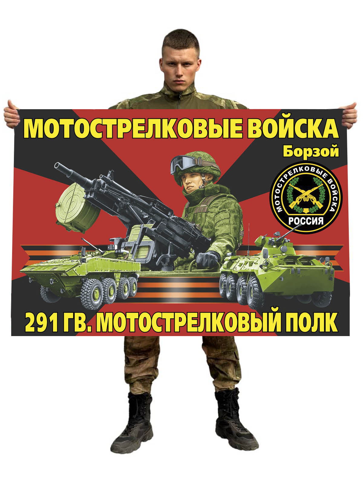 Флаг "291 гвардейский мотострелковый полк" – Борзой №6306
