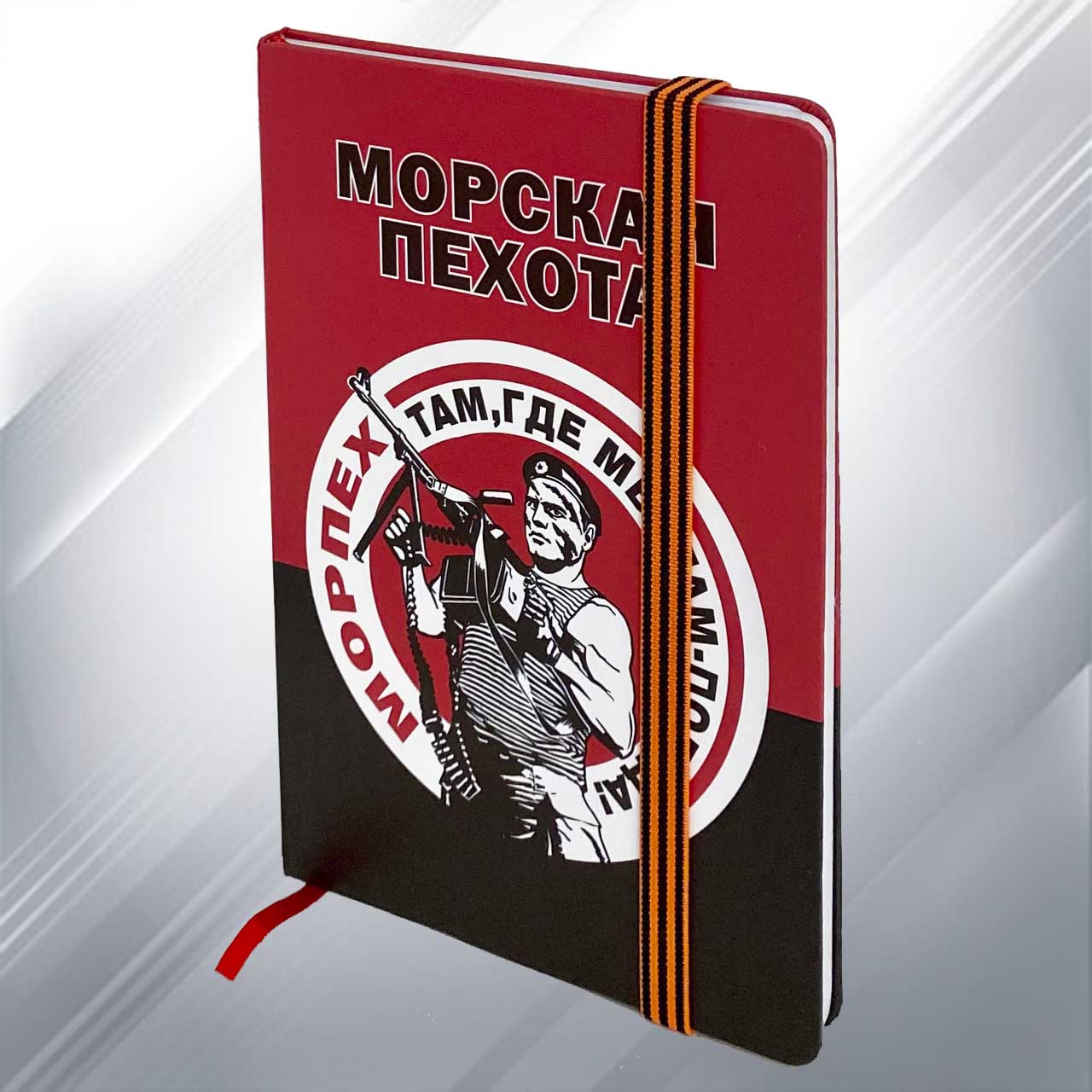 Почта морских пехотинцев график работы. Блокнот морская пехота. Тематические блокноты.