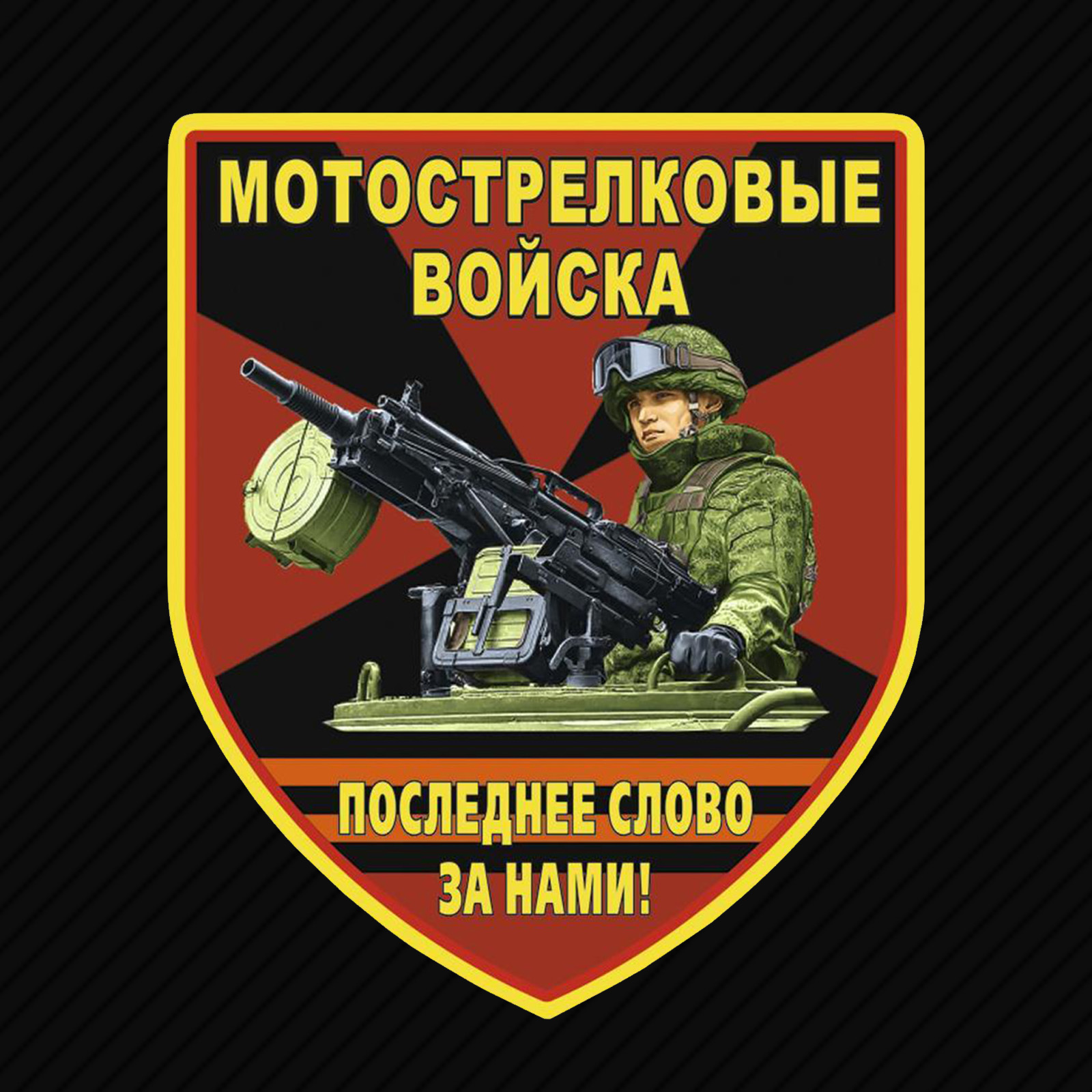 Флаг мотострелковых войск