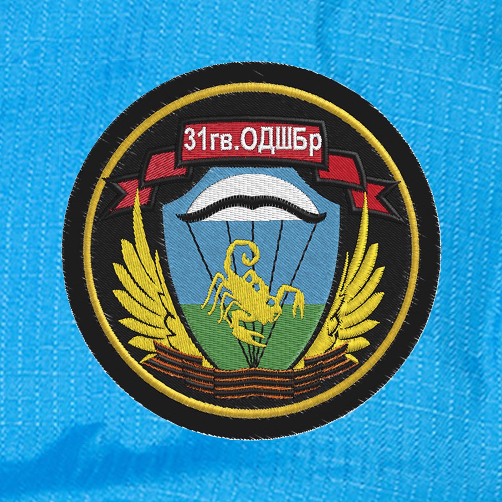 31 Гвардейская отдельная десантно-штурмовая бригада Ульяновск Шеврон