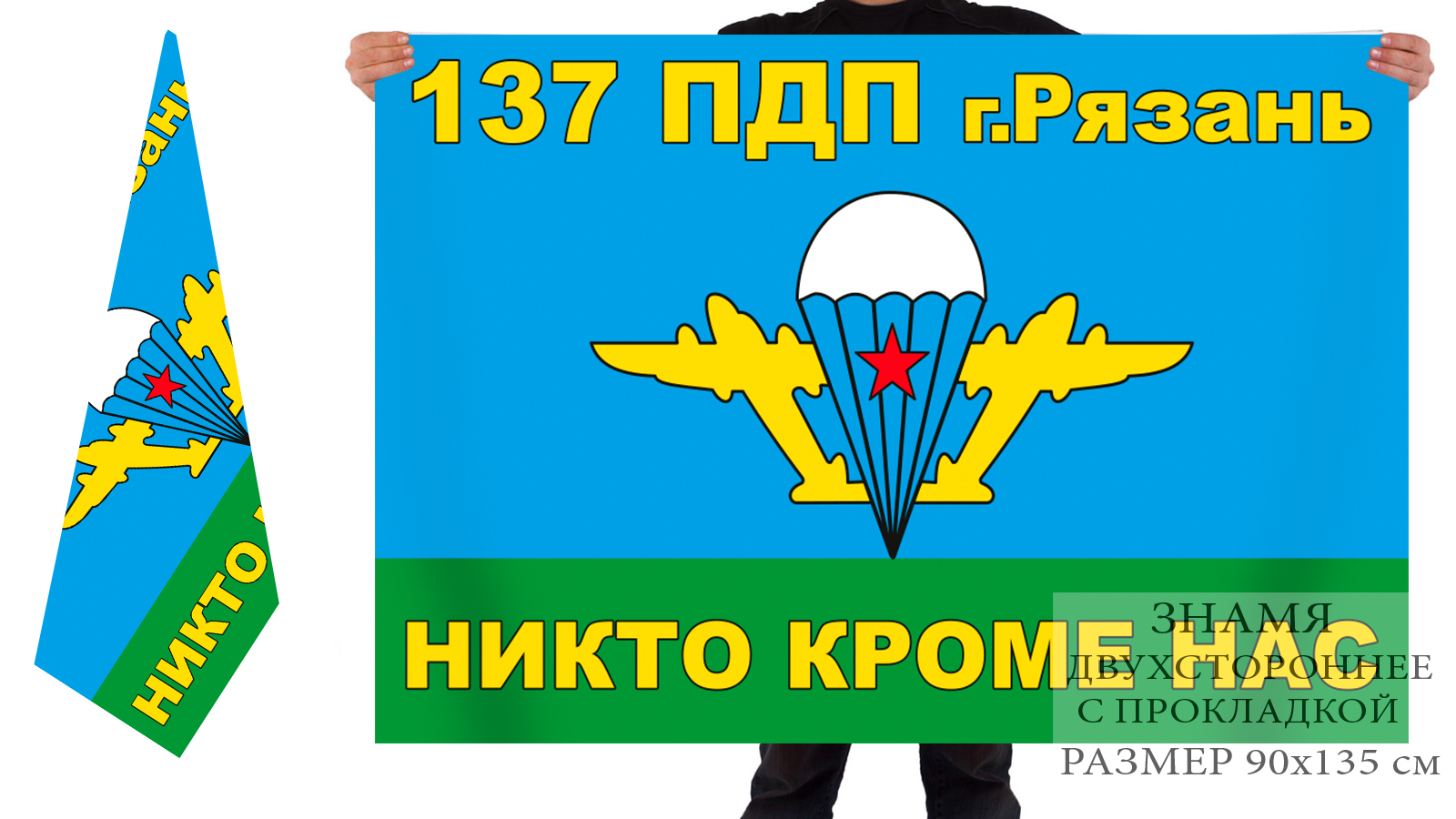 Флаг ВДВ 137 Гвардейский парашютно-десантный полк города Рязань