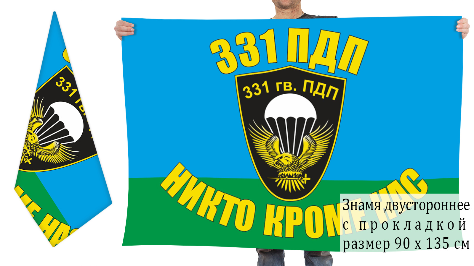 Флаг ВДВ 331 ПДП