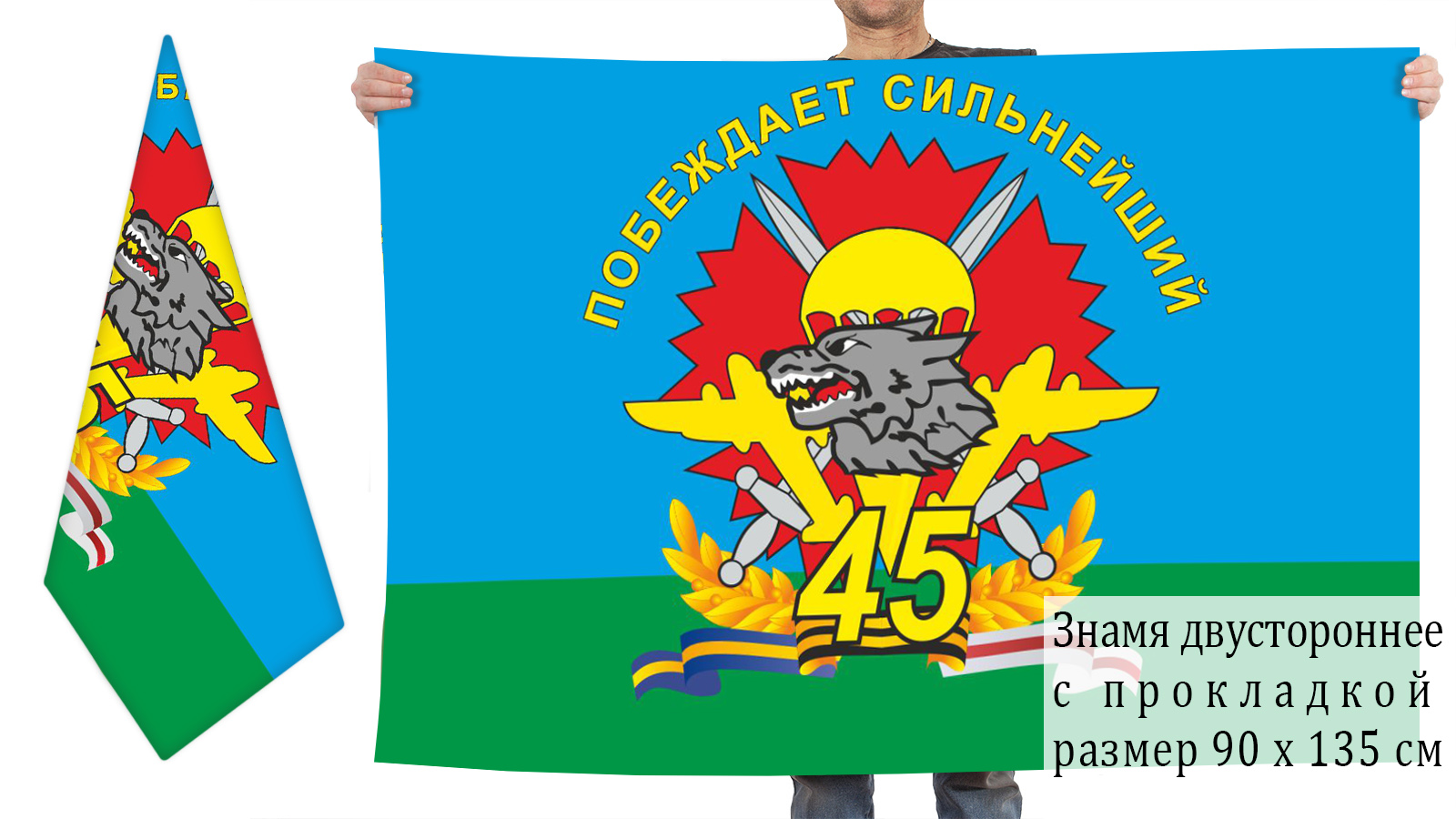 Флаг 45 бригады СПН