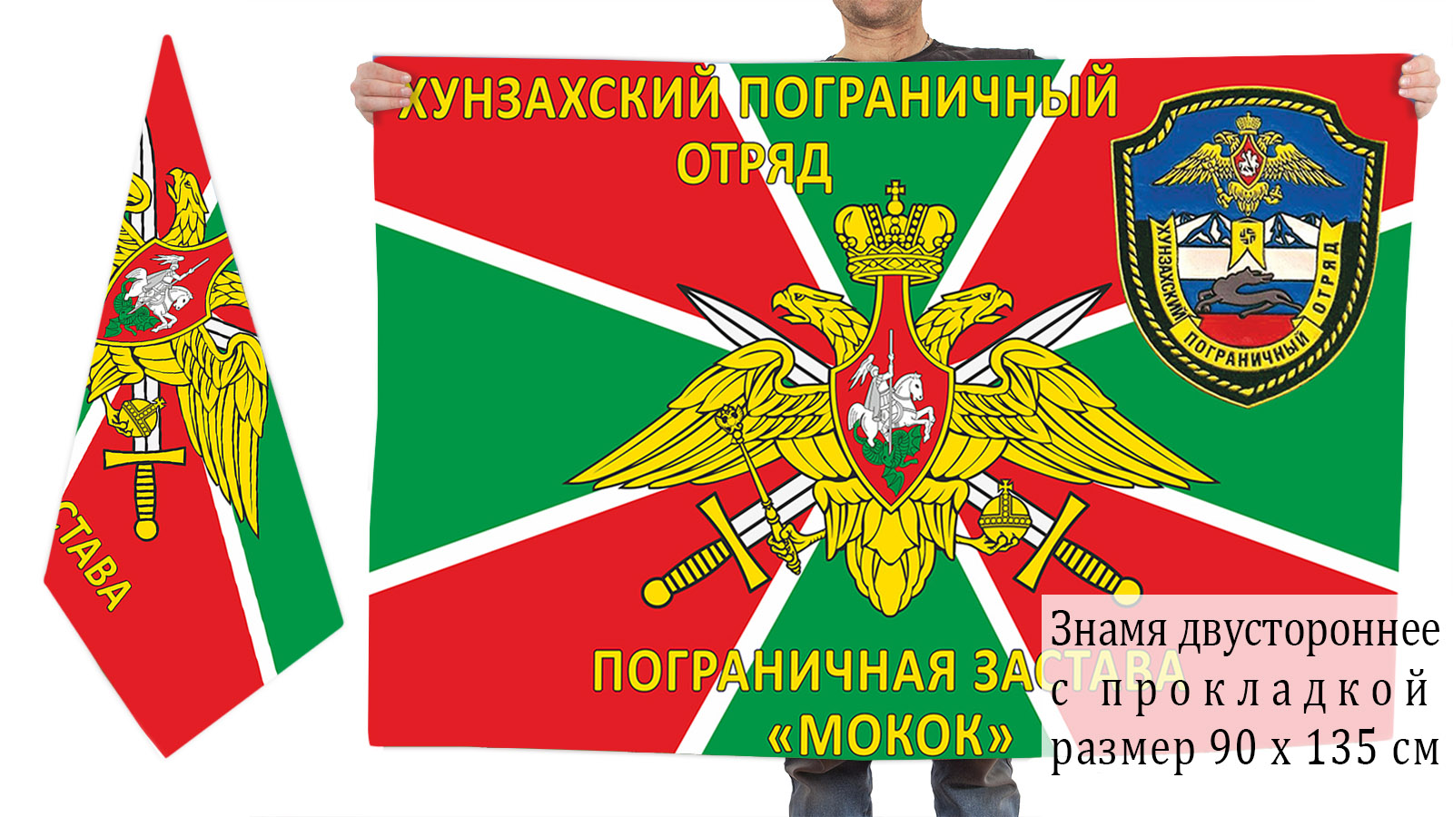 Хунзахский пограничный отряд флаг