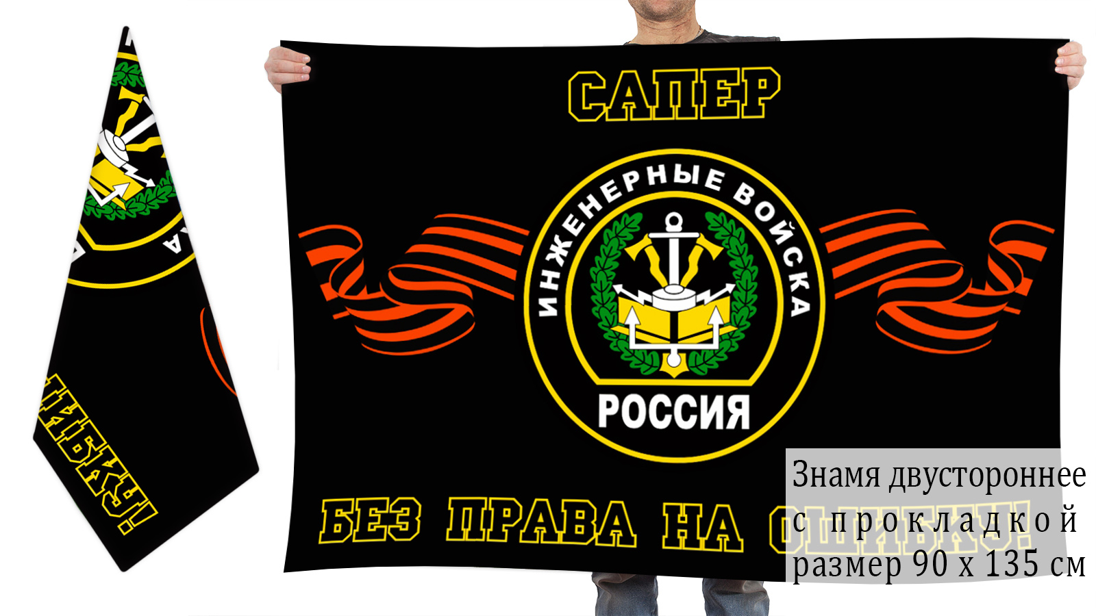 Флаг инженерных войск России
