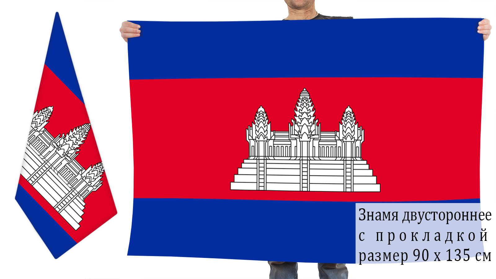 Флаг Камбоджи 90х135 эконом